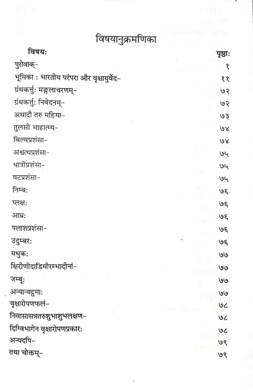 Vrikshayurveda ( BAS 6)